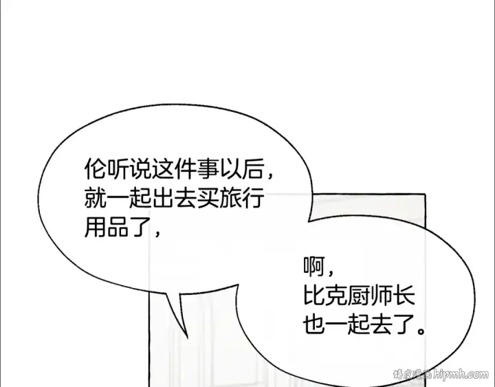 《成为伯爵家的废物》第10话 我有特殊蛊惑技巧图72
