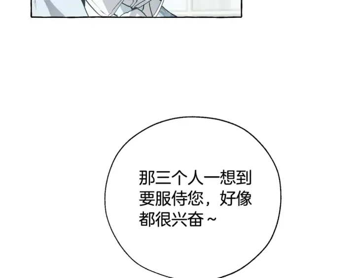 《成为伯爵家的废物》第10话 我有特殊蛊惑技巧图76
