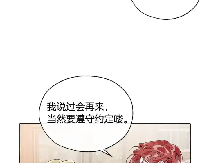 《成为伯爵家的废物》第10话 我有特殊蛊惑技巧图84
