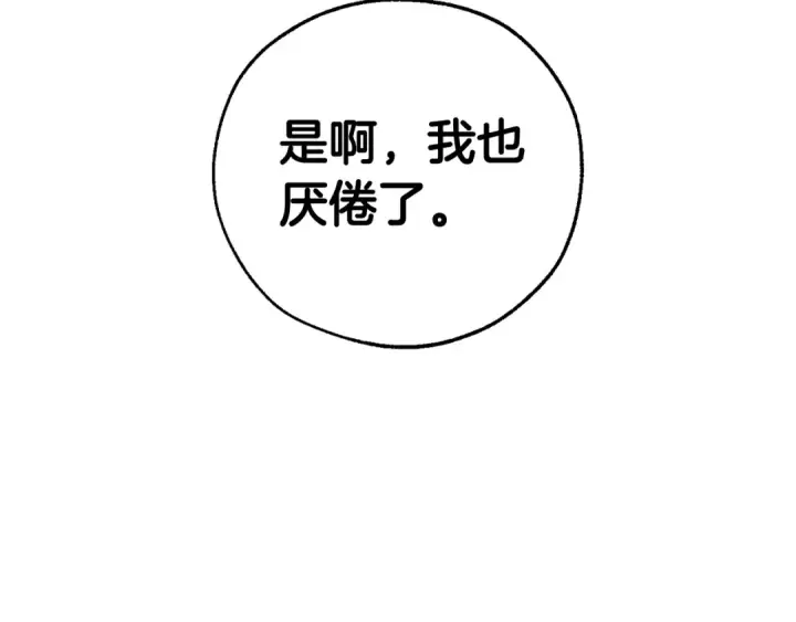 《成为伯爵家的废物》第11话 真是个冤家图4