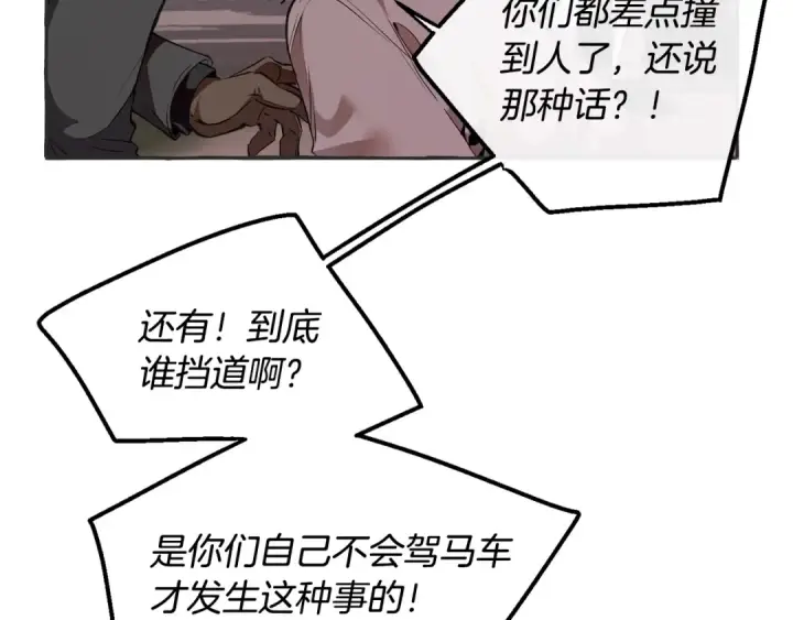《成为伯爵家的废物》第15话 做人宗旨，以牙还牙图7