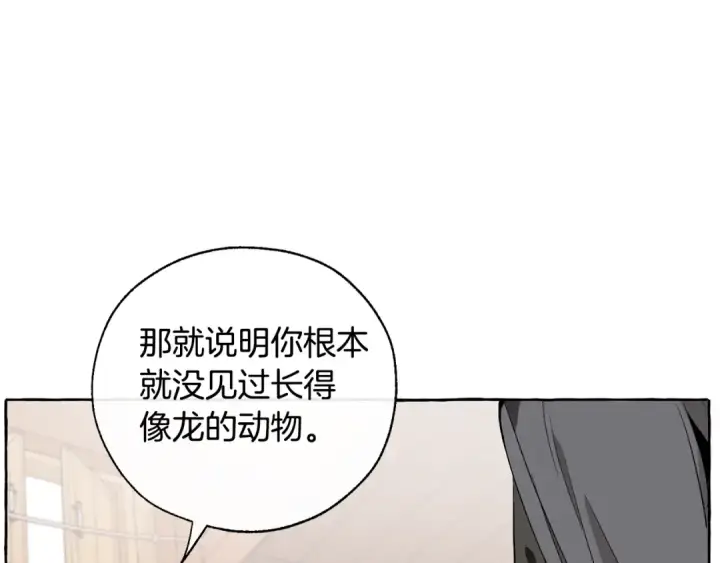 《成为伯爵家的废物》第17话 喝醉了吗？图14