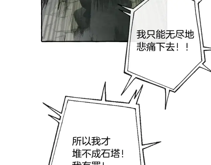 《成为伯爵家的废物》第26话 不可以，你太弱了图79