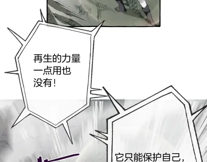 《成为伯爵家的废物》第26话 不可以，你太弱了图85