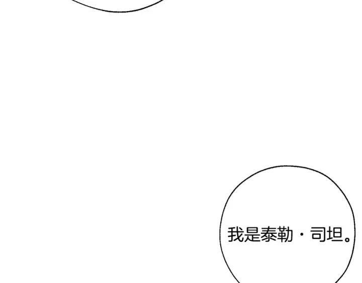 《成为伯爵家的废物》第28话 临别礼物图100