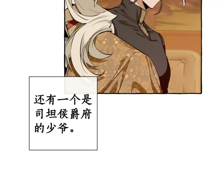 《成为伯爵家的废物》第28话 临别礼物图111