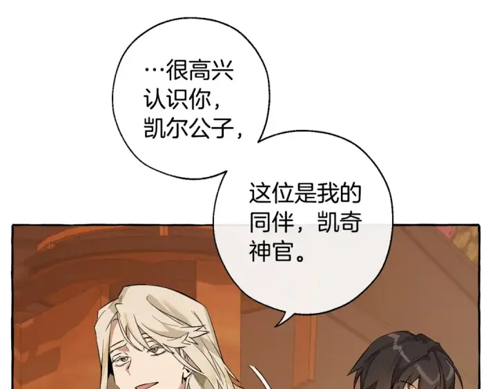《成为伯爵家的废物》第28话 临别礼物图145