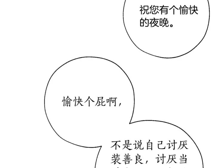 《成为伯爵家的废物》第28话 临别礼物图150
