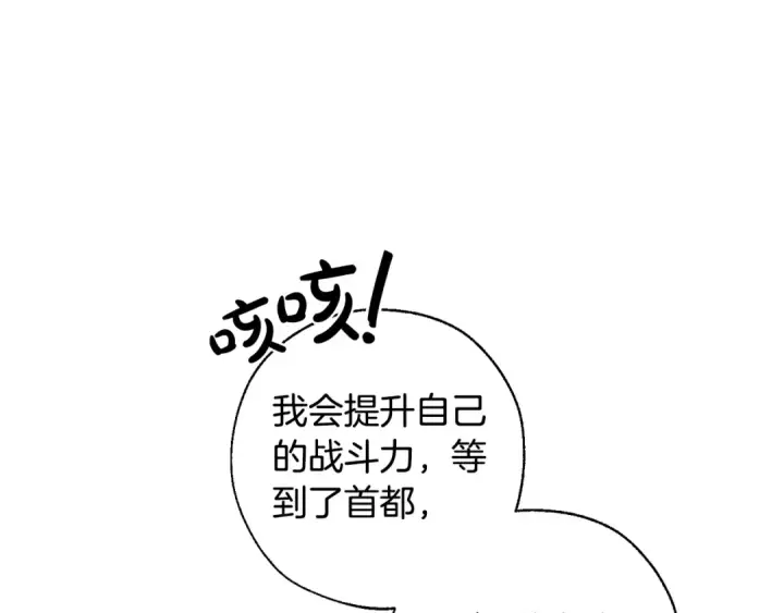《成为伯爵家的废物》第28话 临别礼物图39