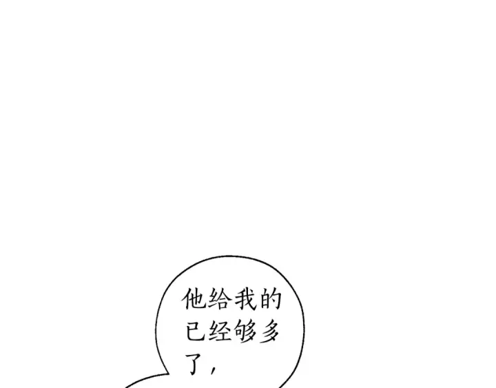 《成为伯爵家的废物》第28话 临别礼物图57