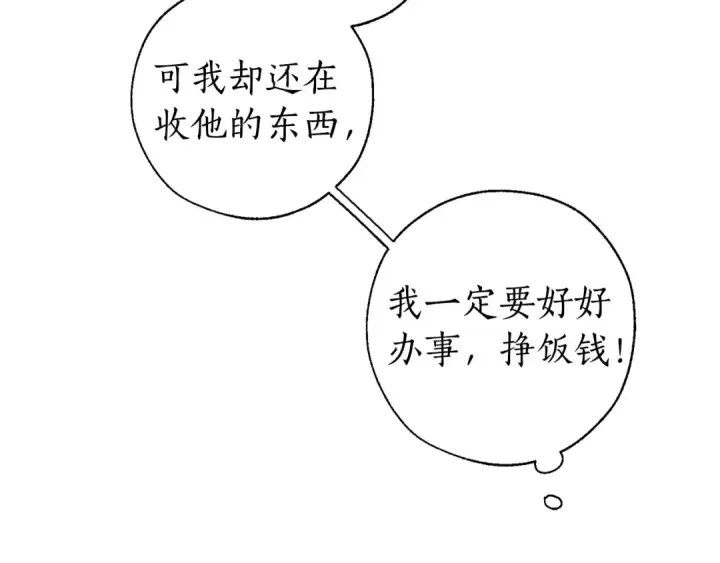 《成为伯爵家的废物》第28话 临别礼物图58