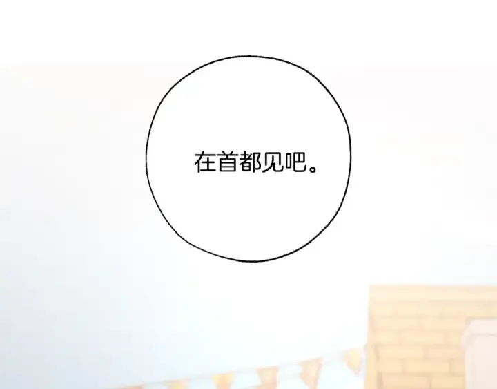 《成为伯爵家的废物》第28话 临别礼物图61
