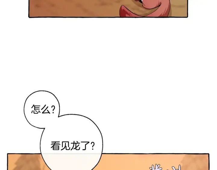 《成为伯爵家的废物》第28话 临别礼物图75