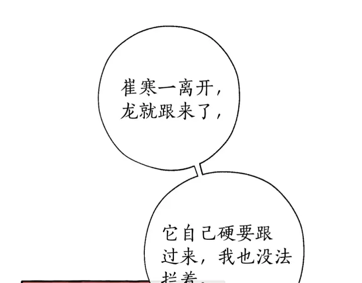 《成为伯爵家的废物》第28话 临别礼物图77