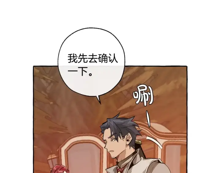 《成为伯爵家的废物》第28话 临别礼物图85
