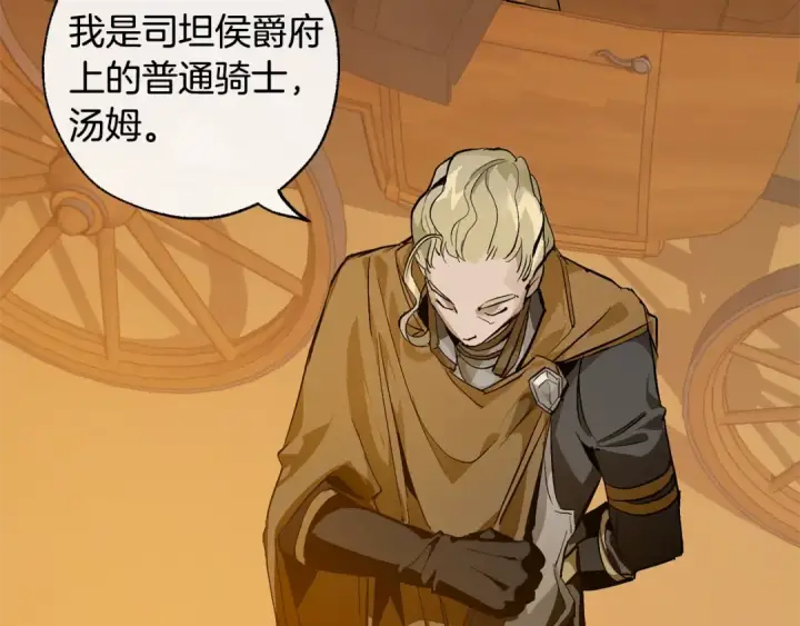 《成为伯爵家的废物》第28话 临别礼物图94