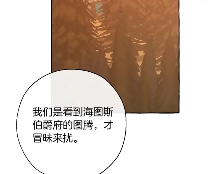 《成为伯爵家的废物》第28话 临别礼物图99