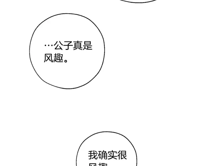 《成为伯爵家的废物》第29话 又来了三个图10