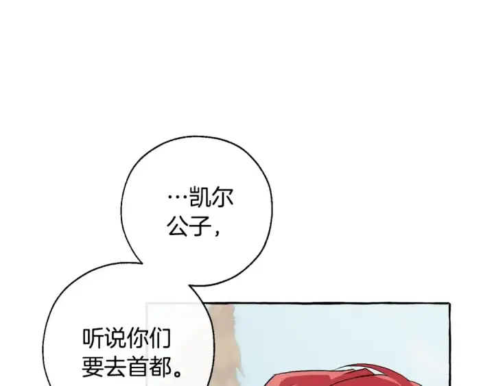 《成为伯爵家的废物》第29话 又来了三个图105