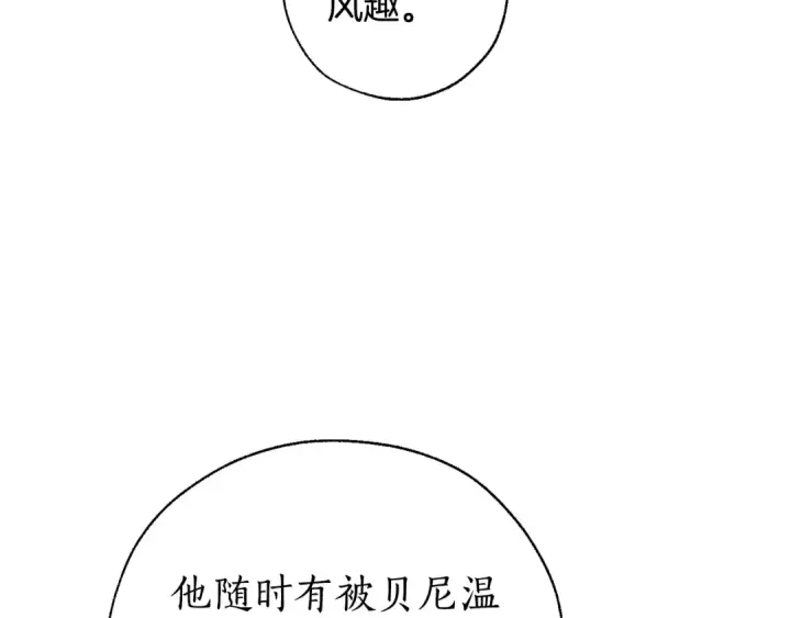 《成为伯爵家的废物》第29话 又来了三个图11
