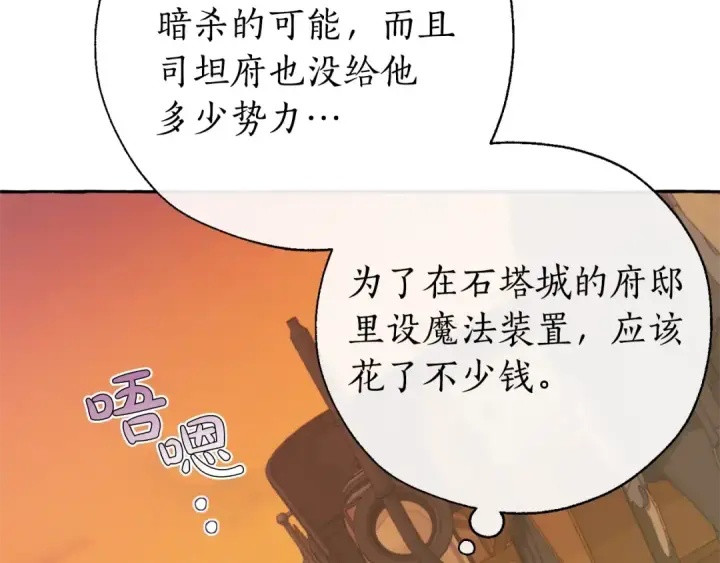 《成为伯爵家的废物》第29话 又来了三个图12