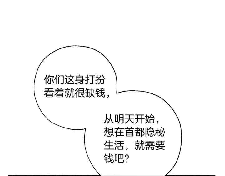 《成为伯爵家的废物》第29话 又来了三个图155