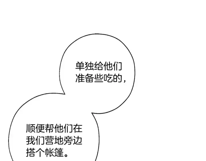 《成为伯爵家的废物》第29话 又来了三个图20
