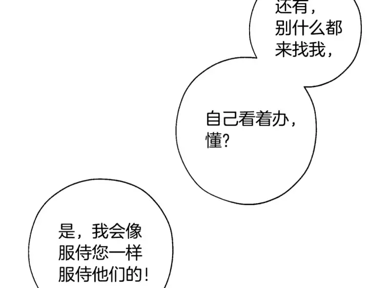 《成为伯爵家的废物》第29话 又来了三个图22
