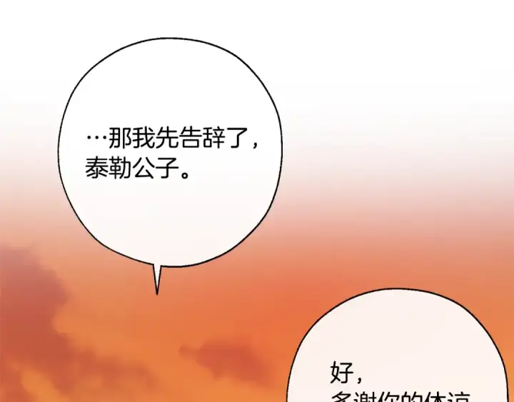《成为伯爵家的废物》第29话 又来了三个图28