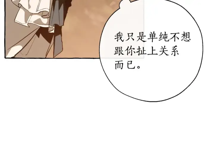 《成为伯爵家的废物》第29话 又来了三个图33