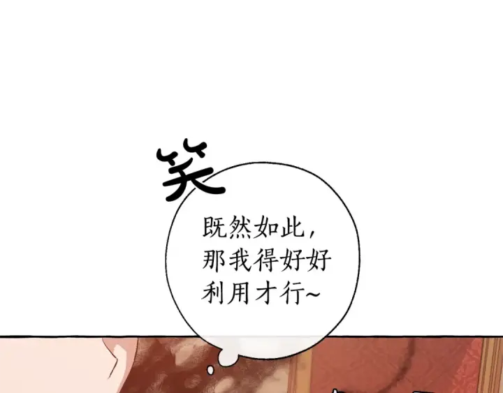 《成为伯爵家的废物》第29话 又来了三个图52