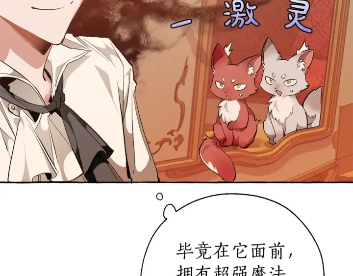 《成为伯爵家的废物》第29话 又来了三个图53
