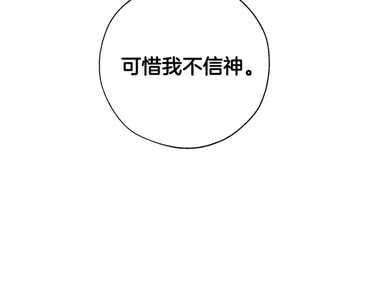 《成为伯爵家的废物》第29话 又来了三个图7