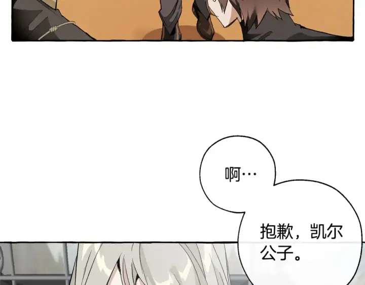 《成为伯爵家的废物》第29话 又来了三个图74
