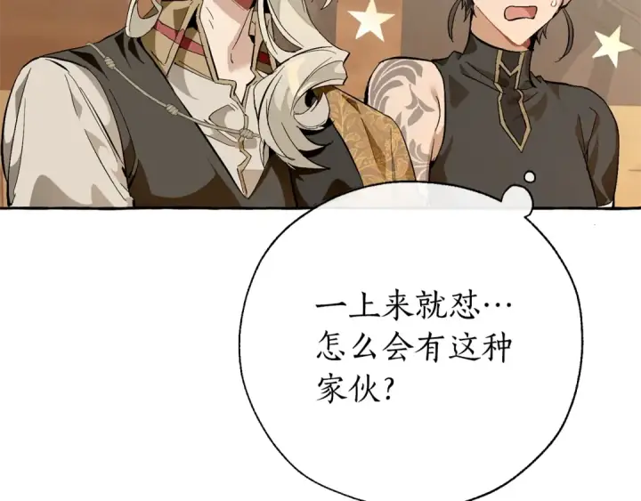 《成为伯爵家的废物》第29话 又来了三个图9