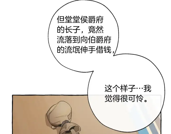 《成为伯爵家的废物》第30话 想要个哥哥吗？图103