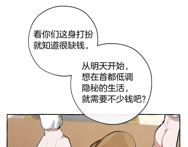 《成为伯爵家的废物》第30话 想要个哥哥吗？图55