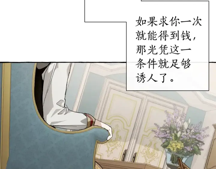 《成为伯爵家的废物》第30话 想要个哥哥吗？图60