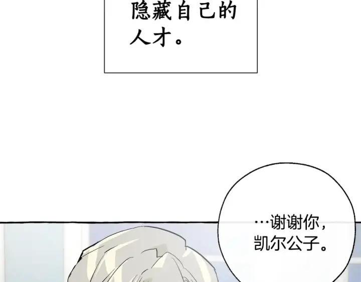 《成为伯爵家的废物》第30话 想要个哥哥吗？图65