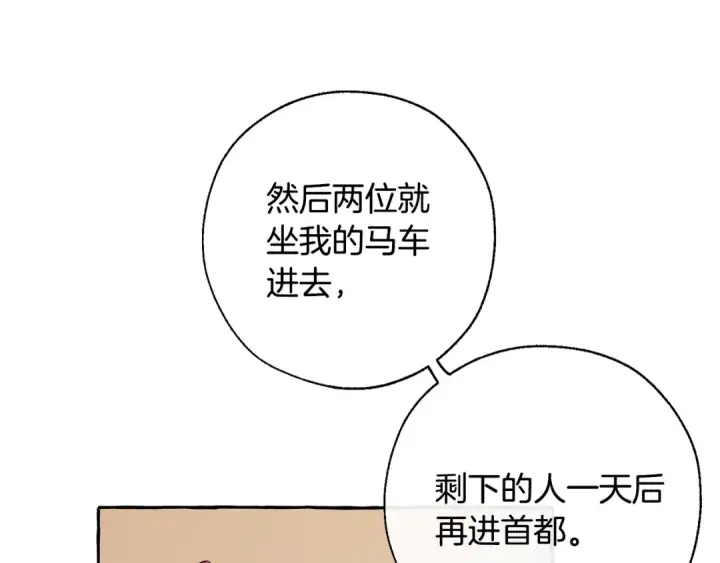 《成为伯爵家的废物》第30话 想要个哥哥吗？图85