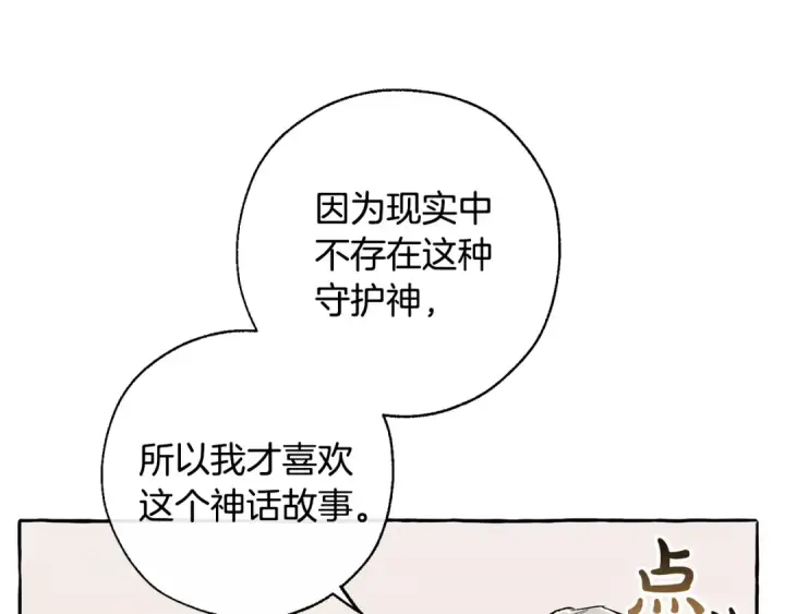 《成为伯爵家的废物》第31话 话术大师图131