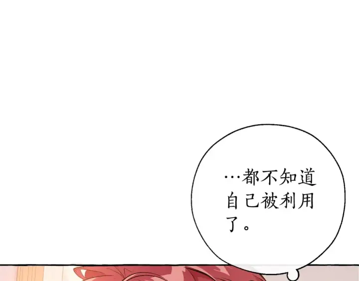 《成为伯爵家的废物》第31话 话术大师图76