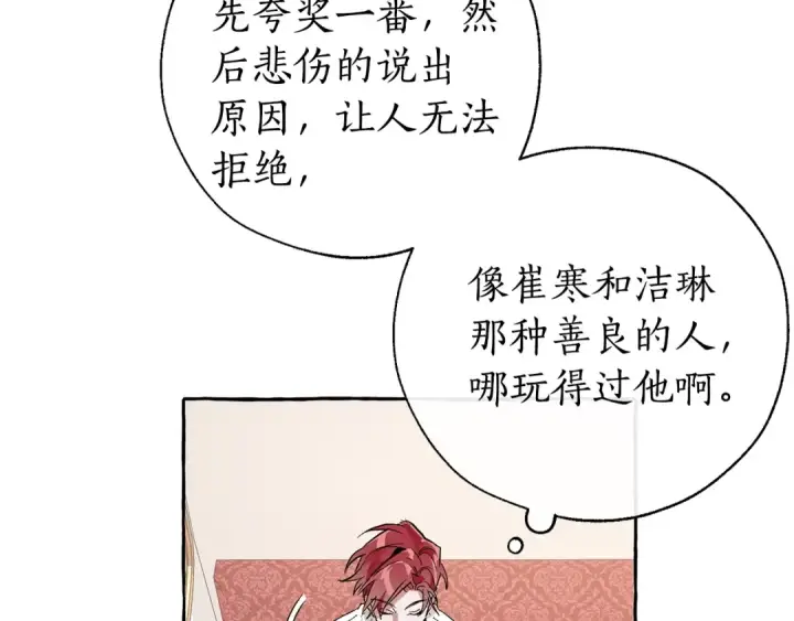 《成为伯爵家的废物》第31话 话术大师图85