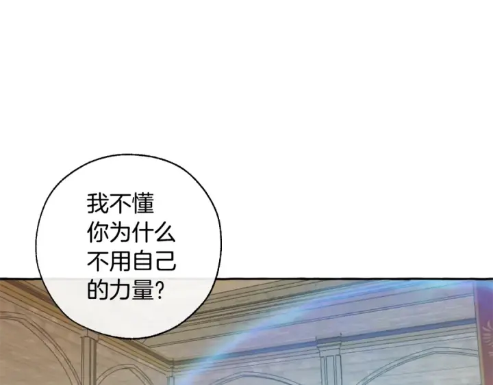 《成为伯爵家的废物》第34话 谁是你叔叔图23