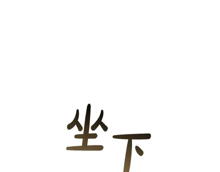 《成为伯爵家的废物》第34话 谁是你叔叔图27