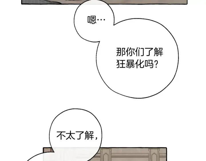 《成为伯爵家的废物》第34话 谁是你叔叔图35