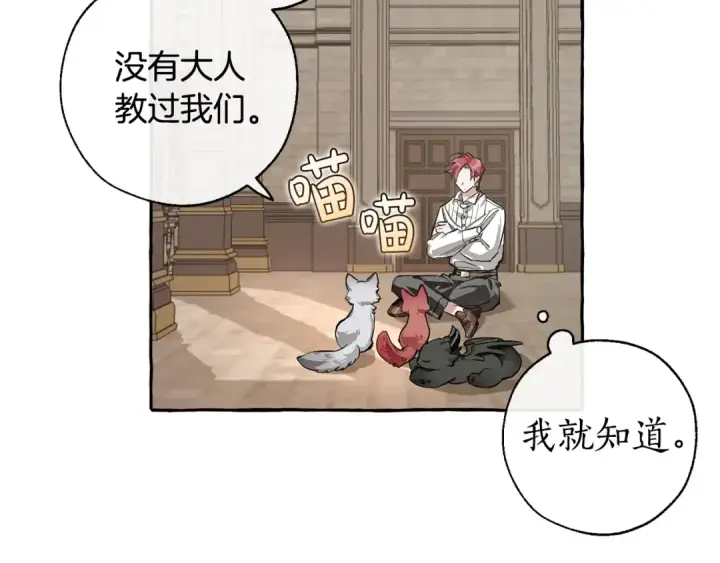 《成为伯爵家的废物》第34话 谁是你叔叔图36