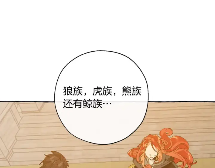 《成为伯爵家的废物》第34话 谁是你叔叔图39