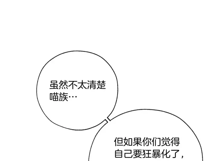 《成为伯爵家的废物》第34话 谁是你叔叔图43
