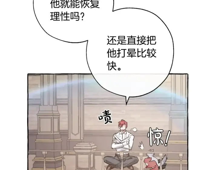 《成为伯爵家的废物》第34话 谁是你叔叔图90